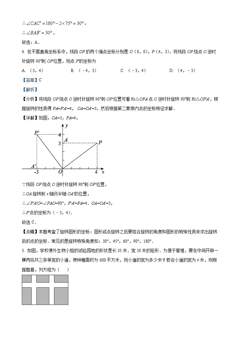 九年级上学期第二次月考数学试题 (22)第3页