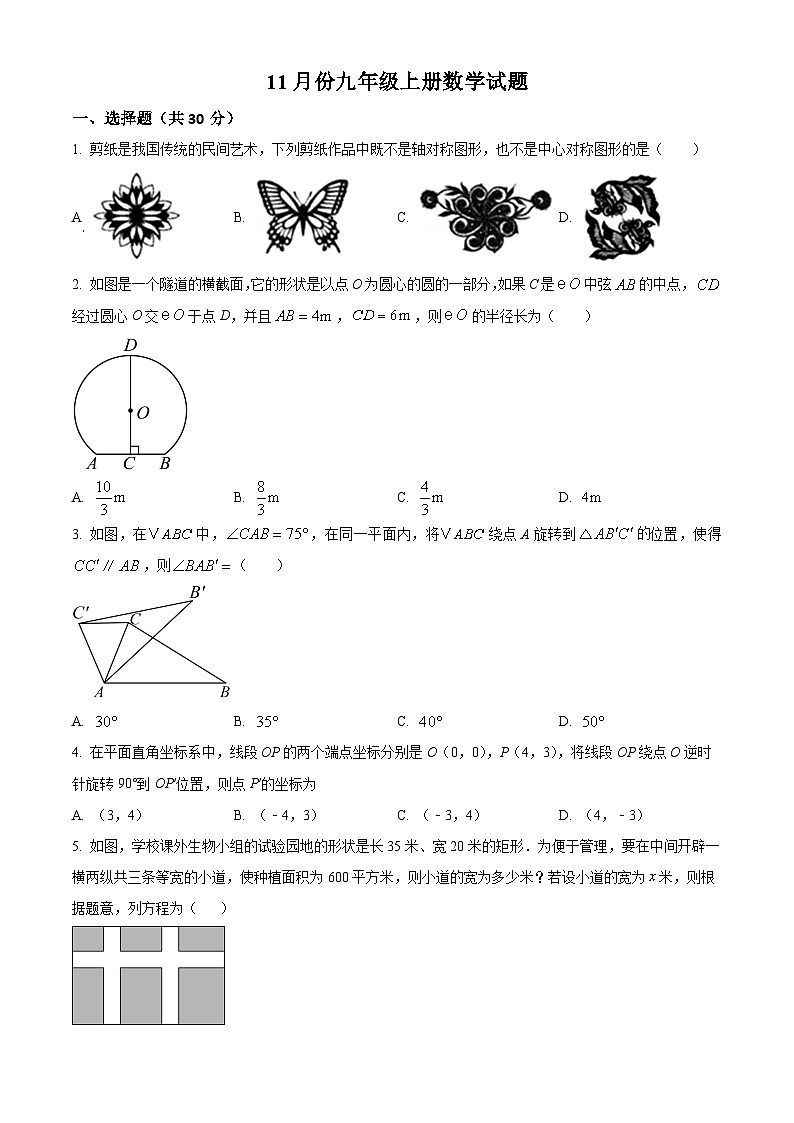 九年级上学期第二次月考数学试题 (23)第1页