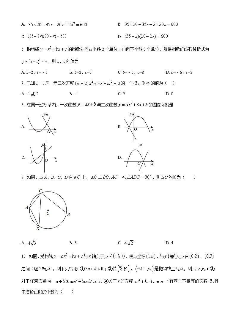 九年级上学期第二次月考数学试题 (23)第2页