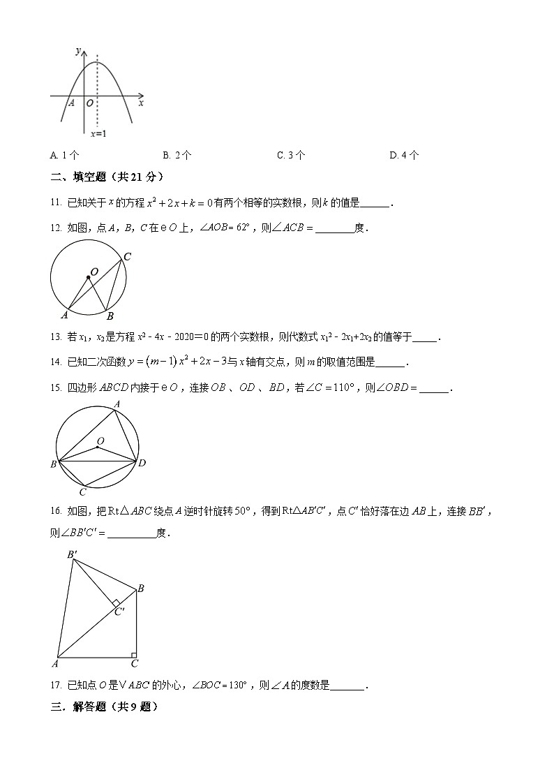 九年级上学期第二次月考数学试题 (23)第3页