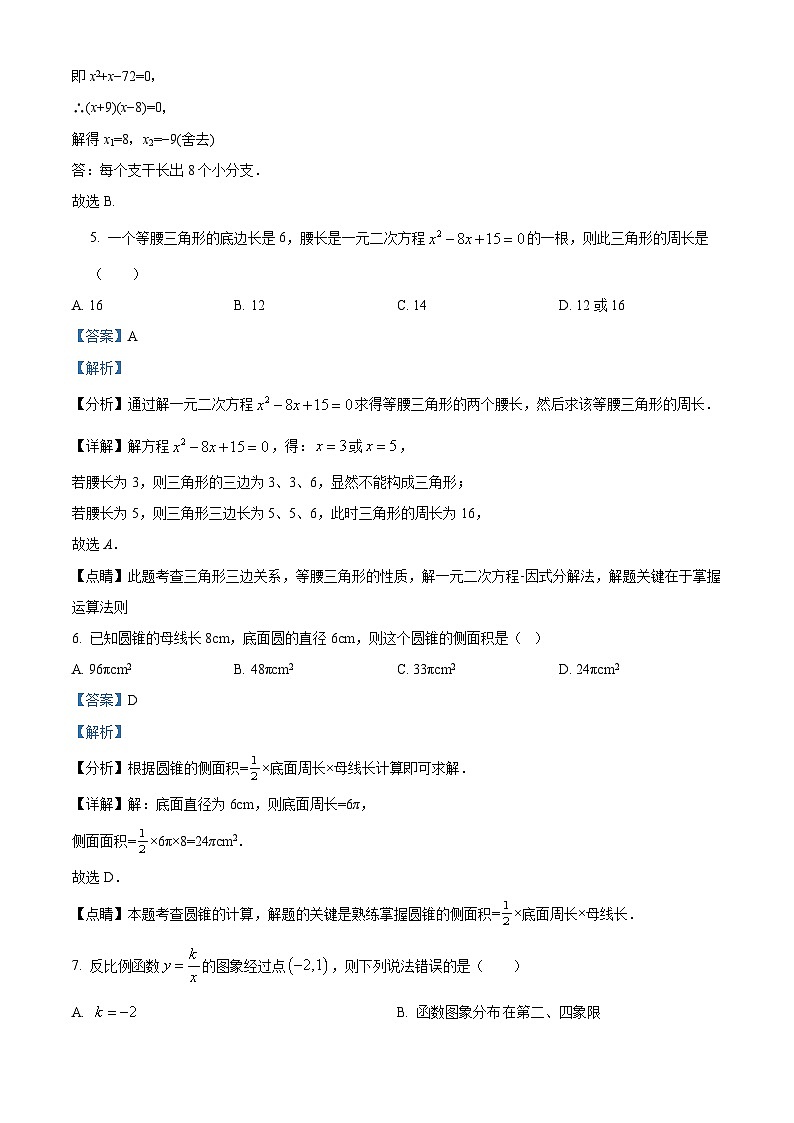 九年级上学期第二次月考数学试题 (26)第3页