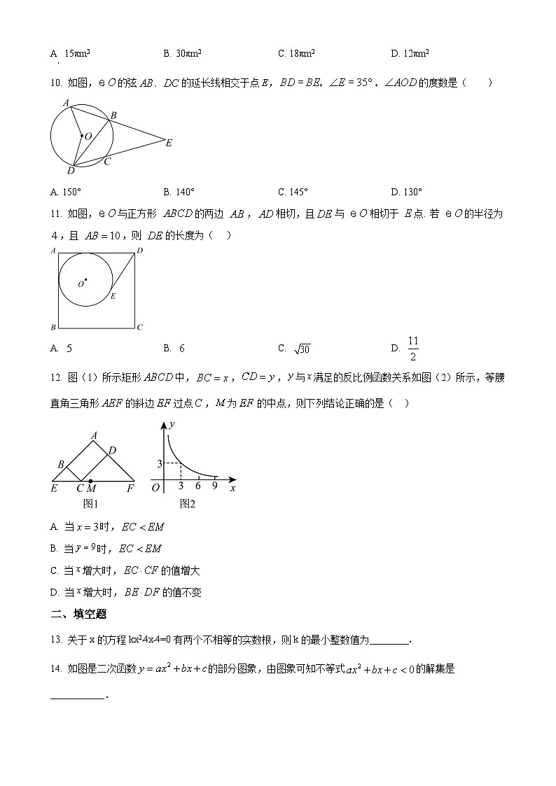 九年级上学期第二次月考数学试题 (27)第2页