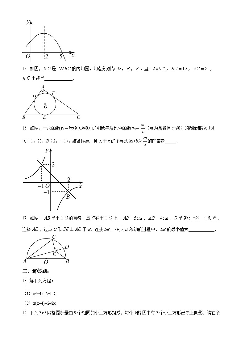 九年级上学期第二次月考数学试题 (27)第3页