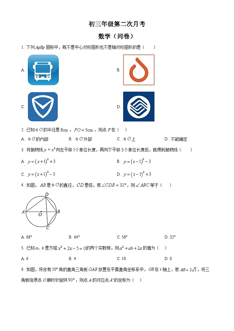 九年级上学期第二次月考数学试题 (29)第1页
