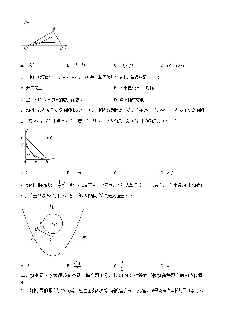 九年级上学期第二次月考数学试题 (29)第2页