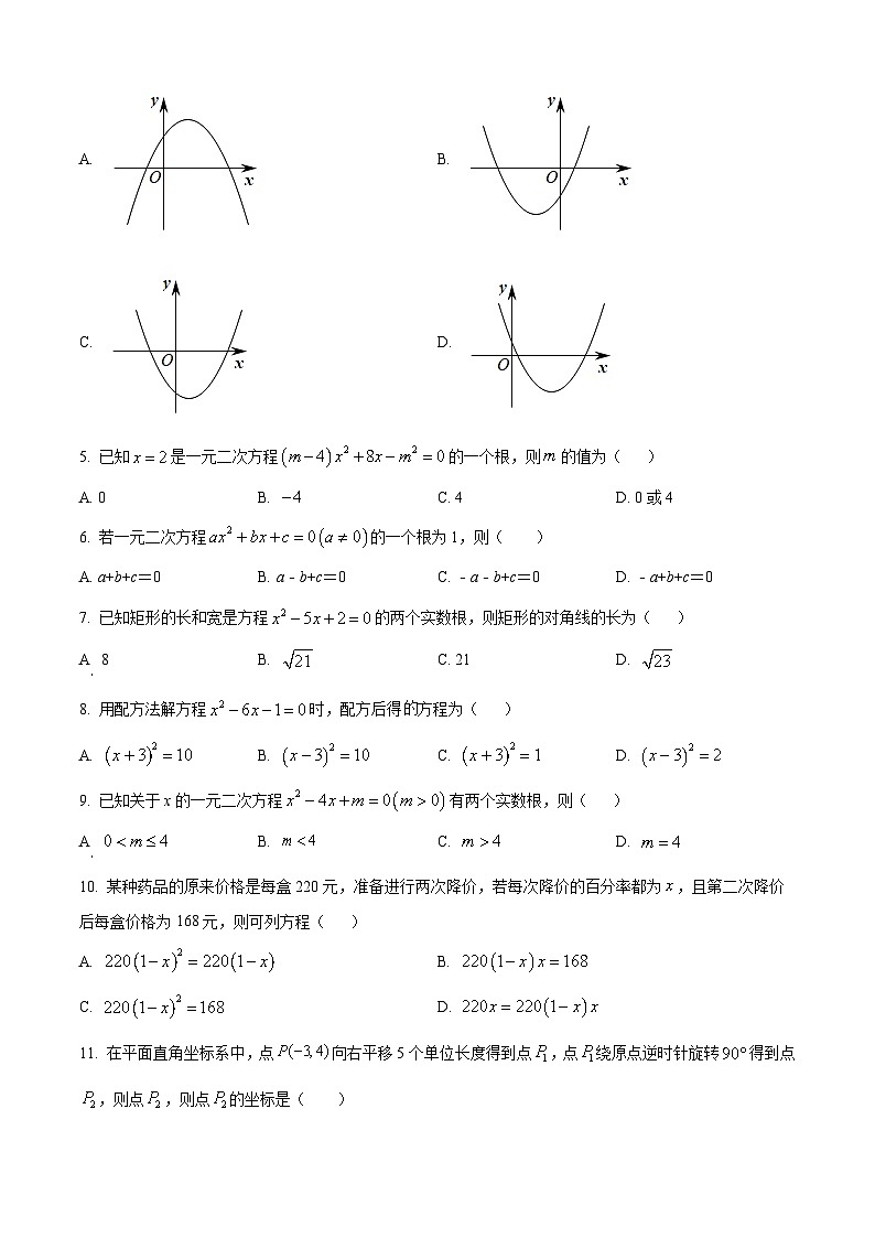 九年级上学期第二次月考数学试题 (31)第2页