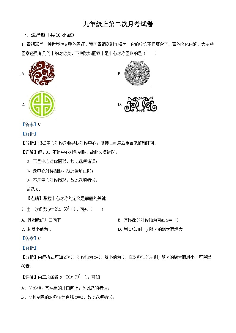 九年级上学期第一次月考数学试题 (3)第1页