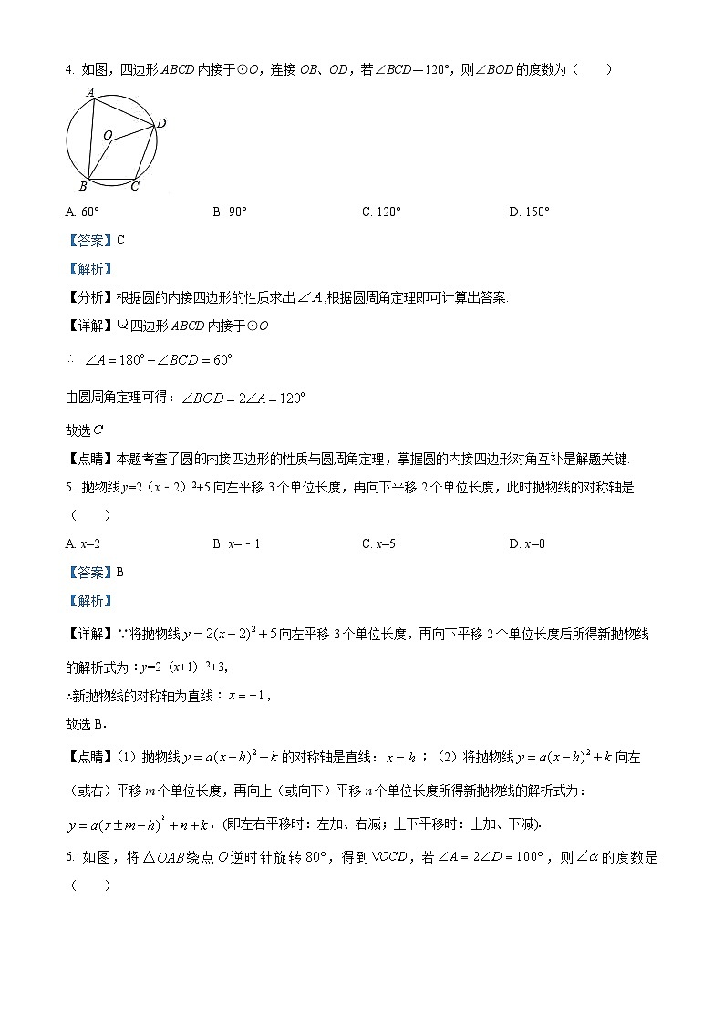 九年级上学期第一次月考数学试题 (3)第3页