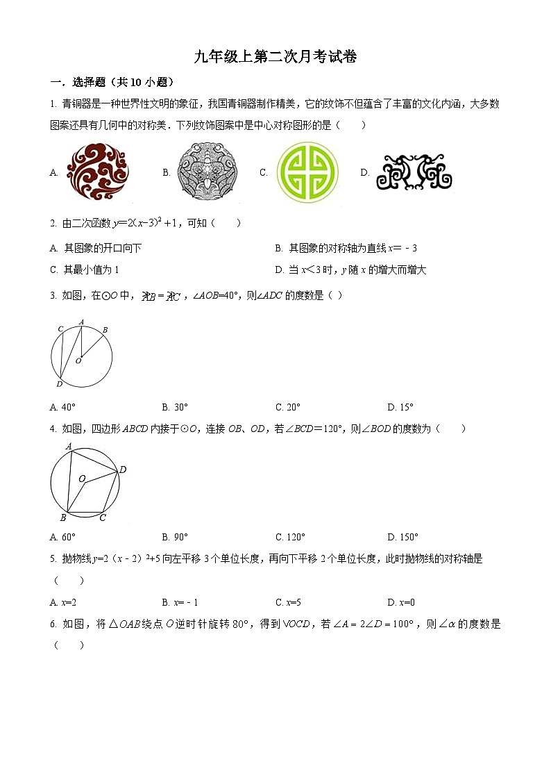 九年级上学期第一次月考数学试题 (4)第1页