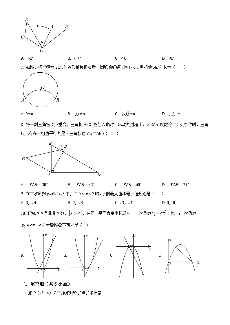 九年级上学期第一次月考数学试题 (4)第2页
