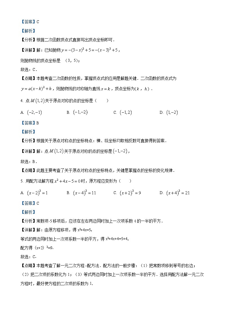 九年级上学期第一次月考数学试题 (5)第2页