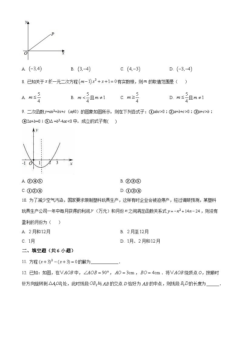 九年级上学期第一次月考数学试题 (6)第2页