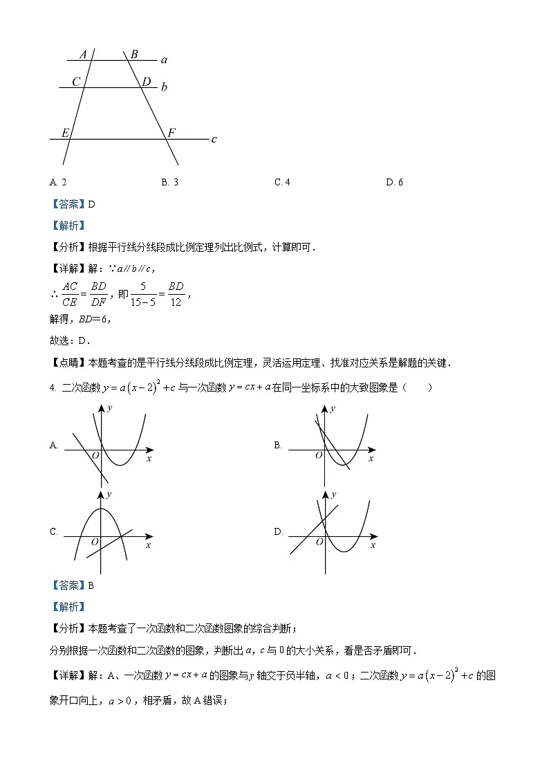 九年级上学期第一次月考数学试题 (7)第2页