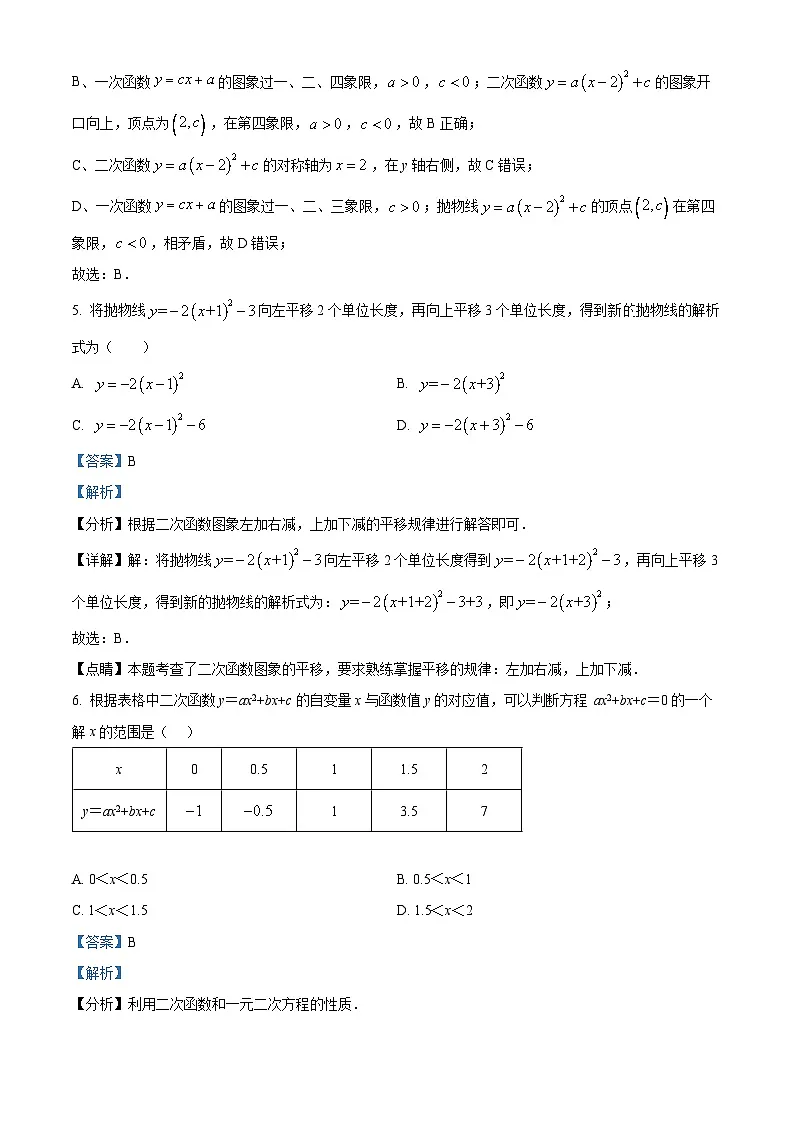 九年级上学期第一次月考数学试题 (7)第3页