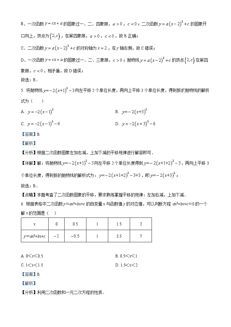 九年级上学期第一次月考数学试题 (7)第3页