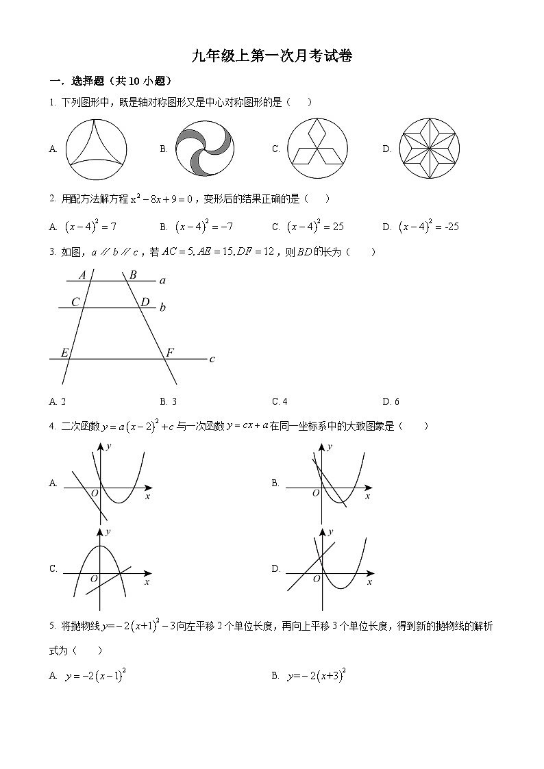 九年级上学期第一次月考数学试题 (8)第1页