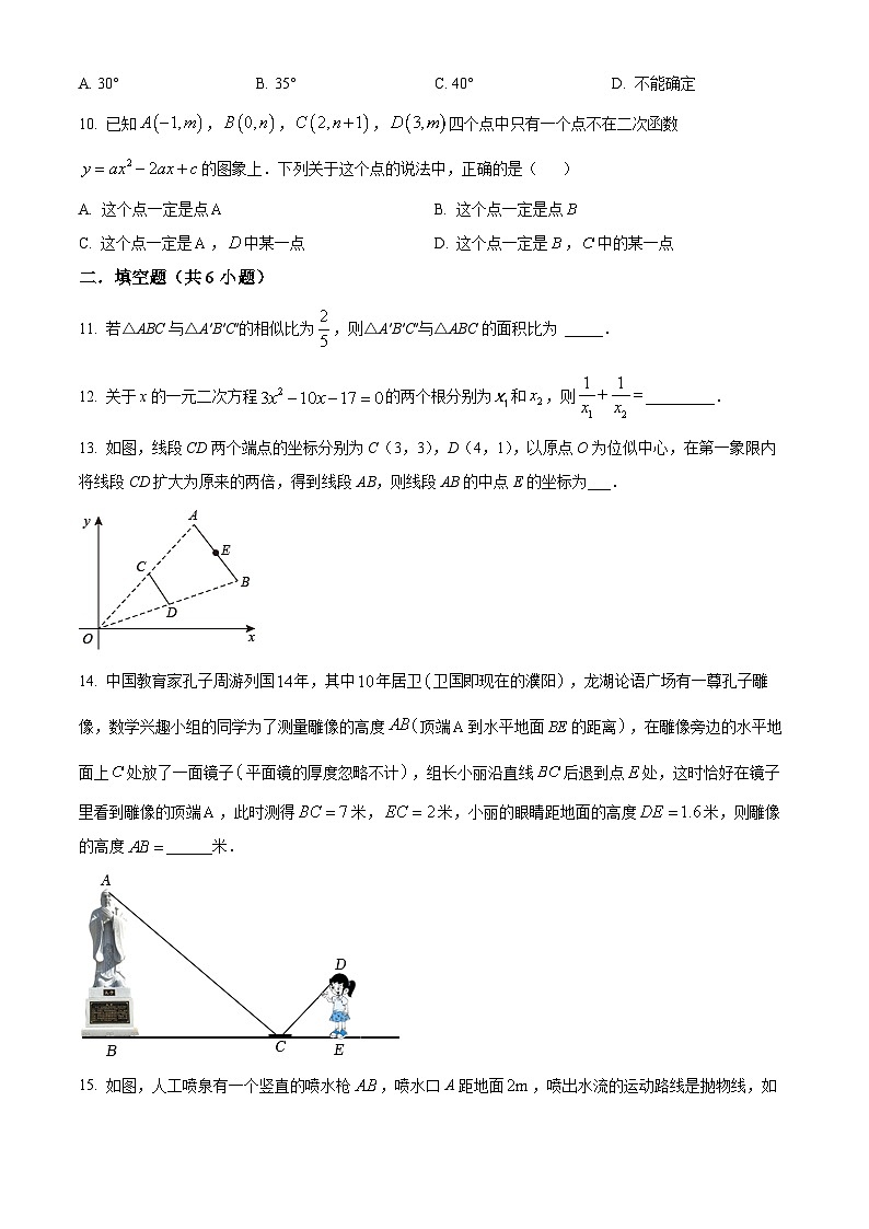 九年级上学期第一次月考数学试题 (8)第3页