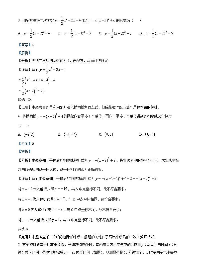 九年级上学期第一次月考数学试题 (9)第2页