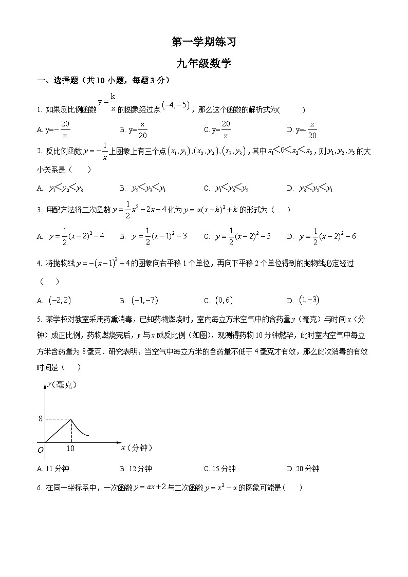 九年级上学期第一次月考数学试题 (10)第1页