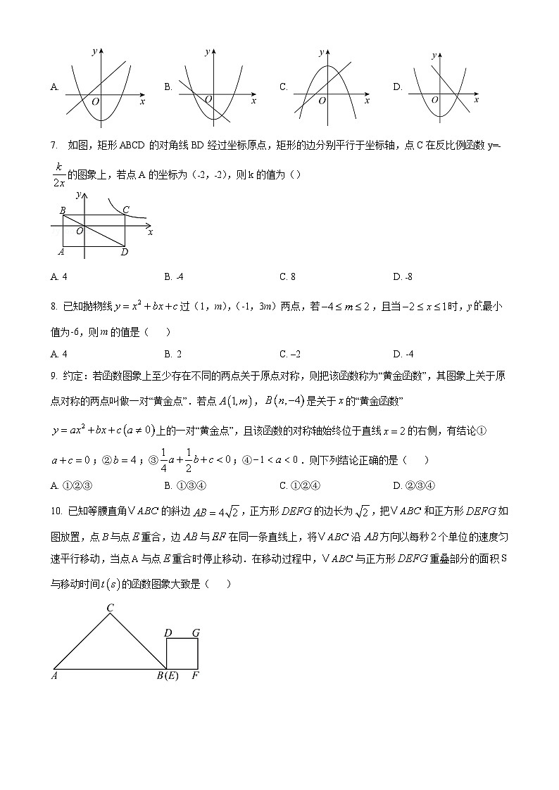 九年级上学期第一次月考数学试题 (10)第2页