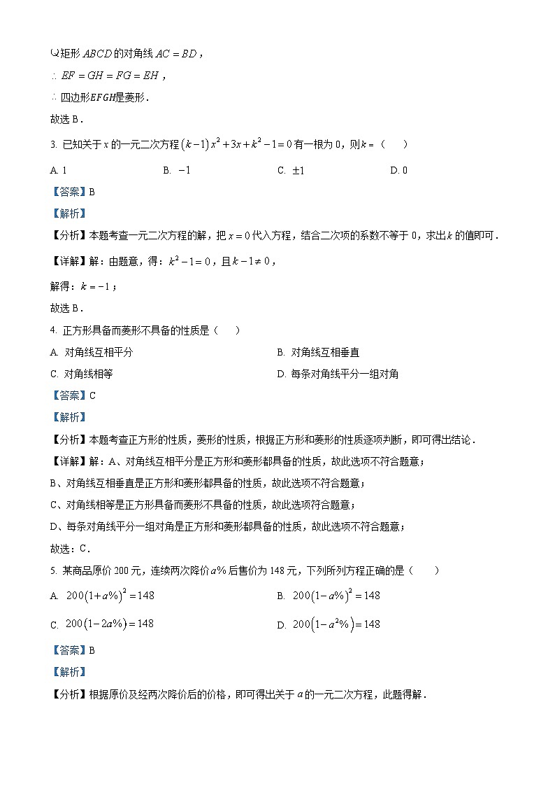 九年级上学期第一次月考数学试题 (11)第2页