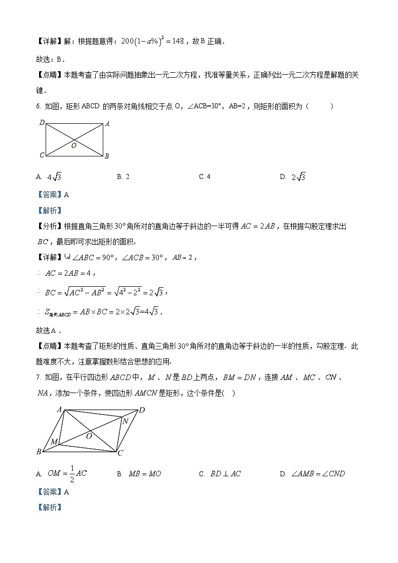 九年级上学期第一次月考数学试题 (11)第3页