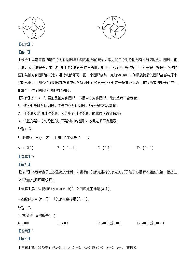 九年级上学期第一次月考数学试题 (13)第2页