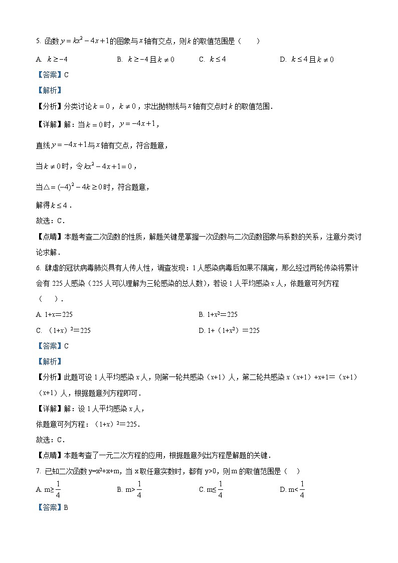 九年级上学期第一次月考数学试题 (13)第3页