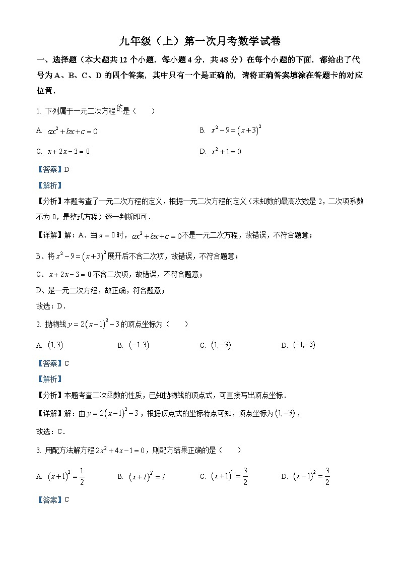 九年级上学期第一次月考数学试题 (14)第1页