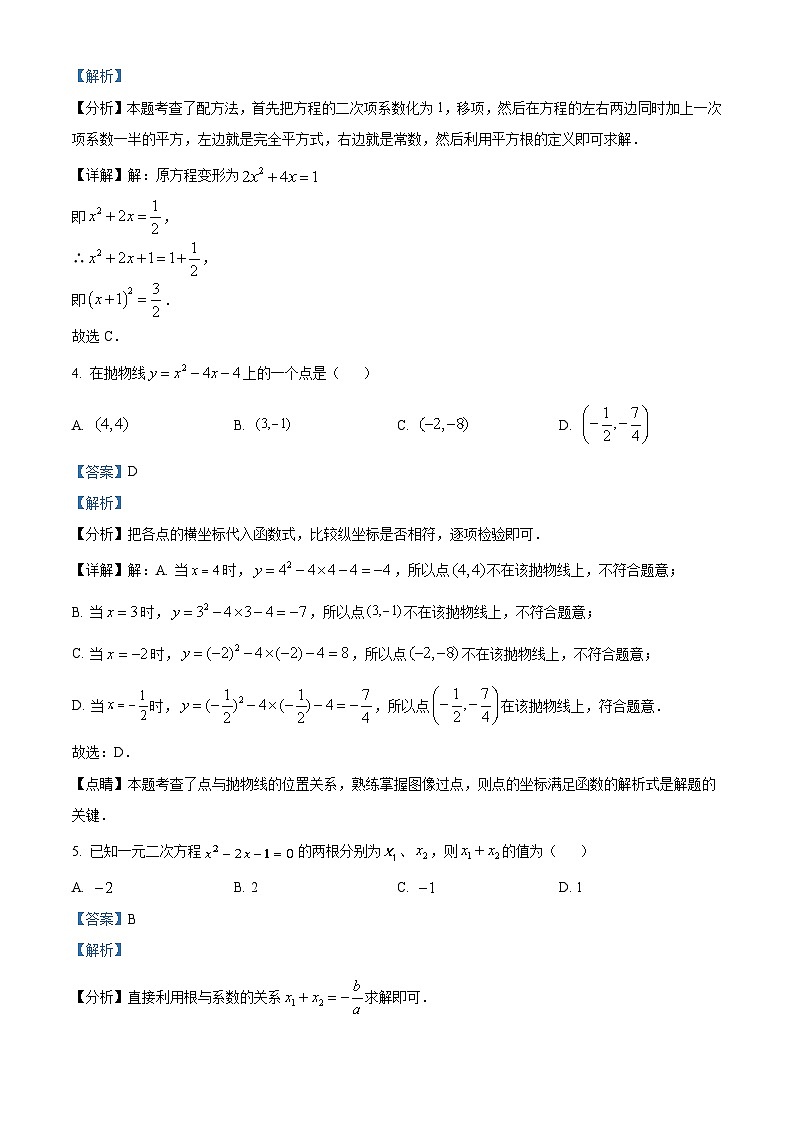 九年级上学期第一次月考数学试题 (14)第2页