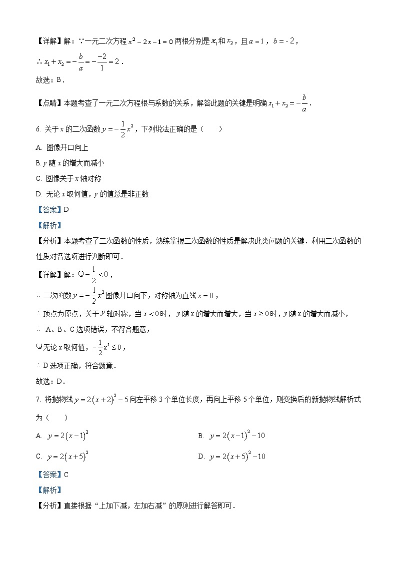 九年级上学期第一次月考数学试题 (14)第3页