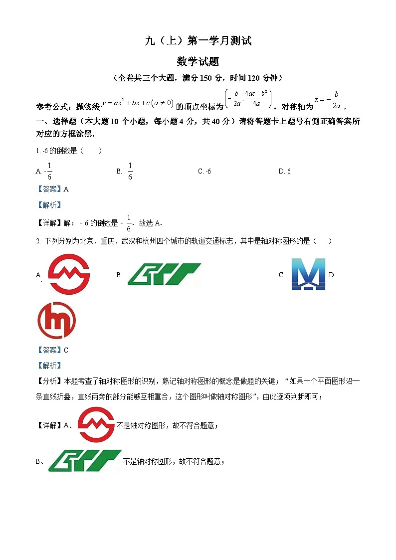 九年级上学期第一次月考数学试题 (16)第1页