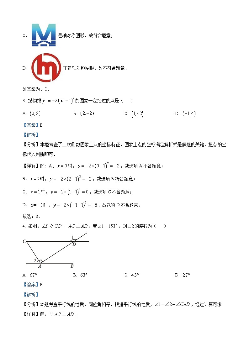 九年级上学期第一次月考数学试题 (16)第2页