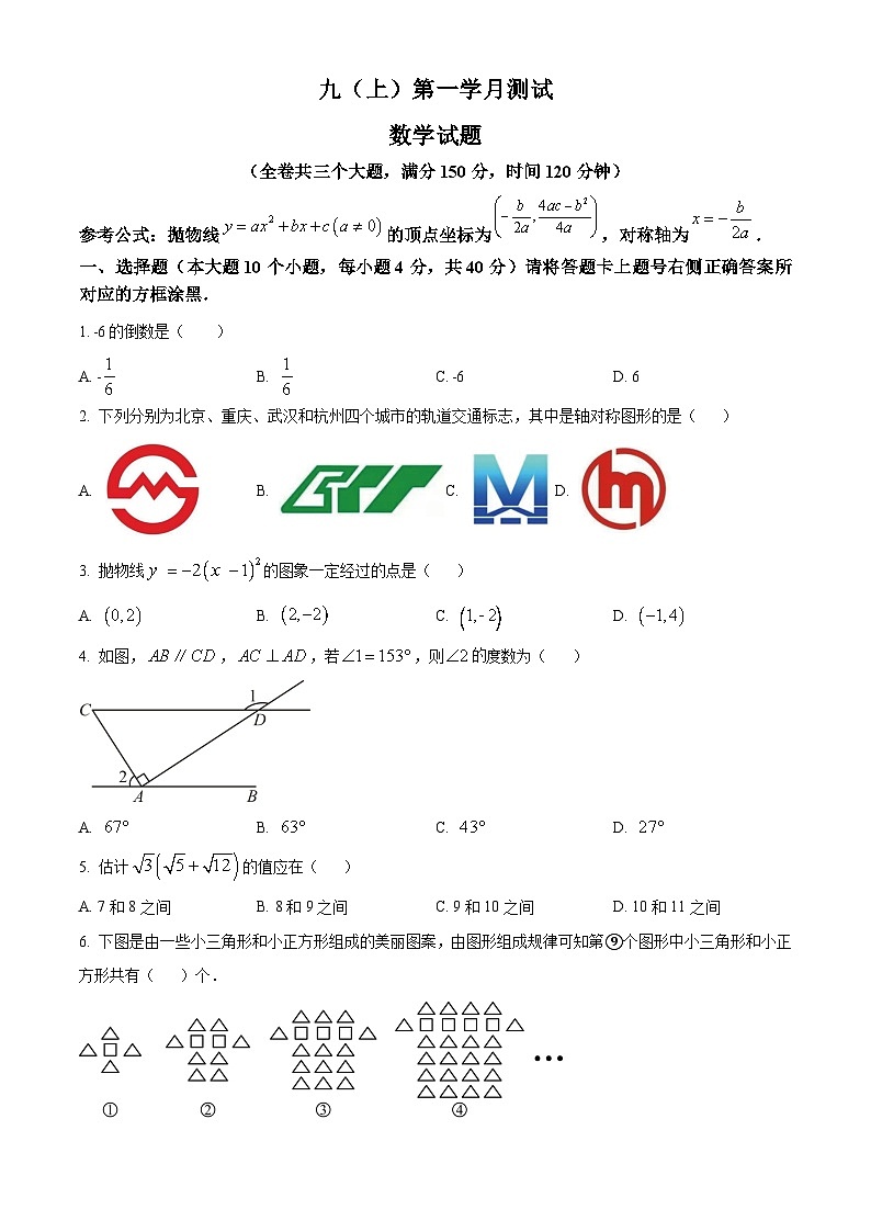 九年级上学期第一次月考数学试题 (17)第1页