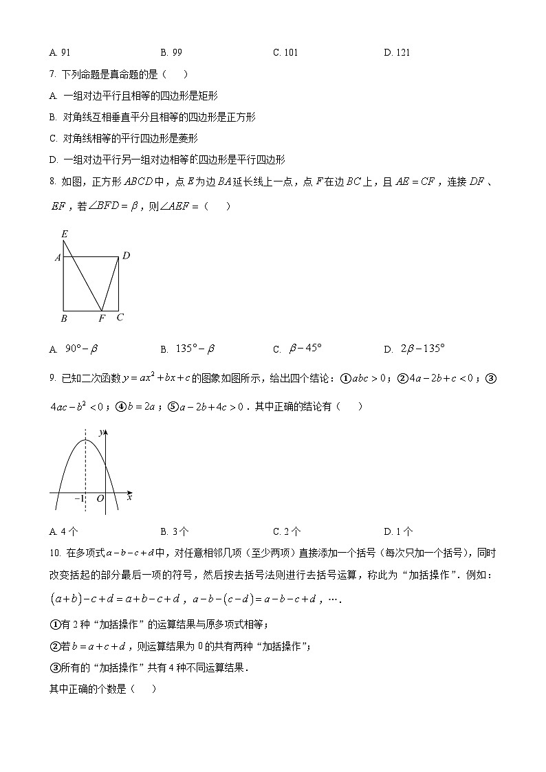 九年级上学期第一次月考数学试题 (17)第2页