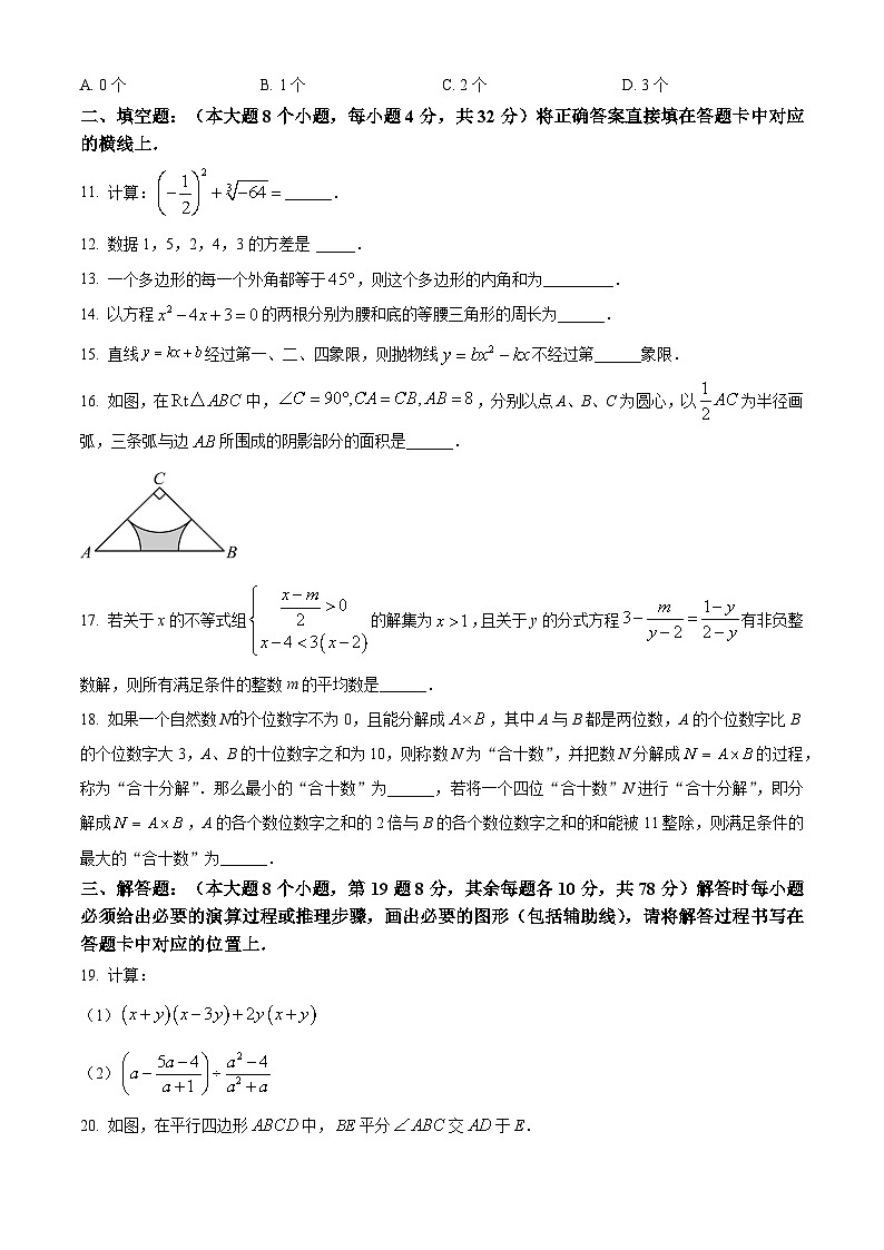 九年级上学期第一次月考数学试题 (17)第3页