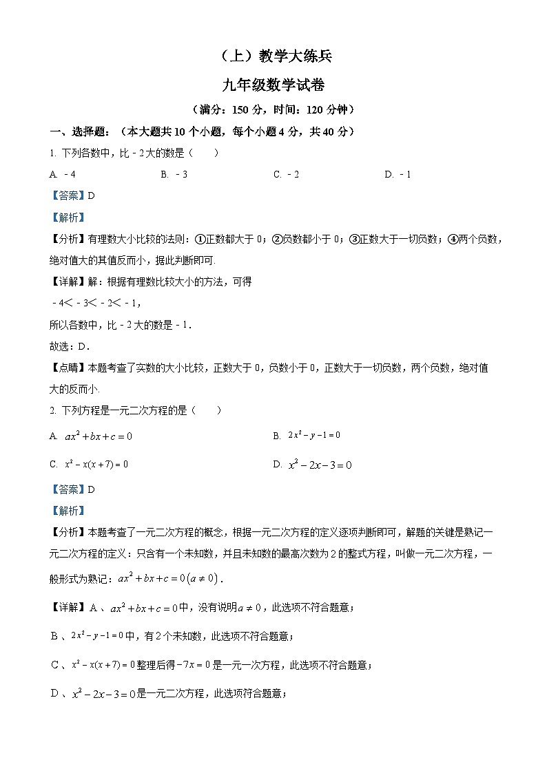 九年级上学期第一次月考数学试题 (18)第1页