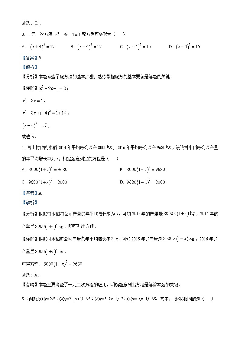 九年级上学期第一次月考数学试题 (18)第2页