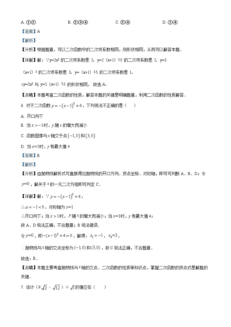 九年级上学期第一次月考数学试题 (18)第3页