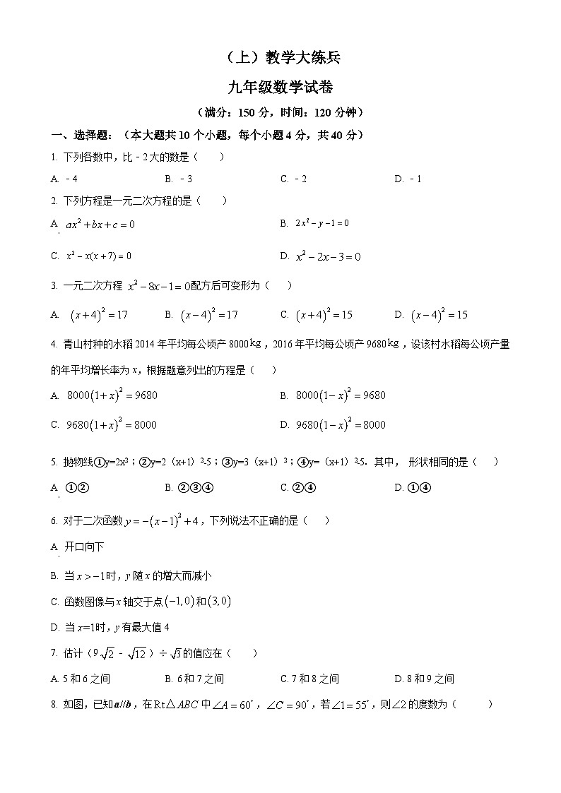 九年级上学期第一次月考数学试题 (19)第1页