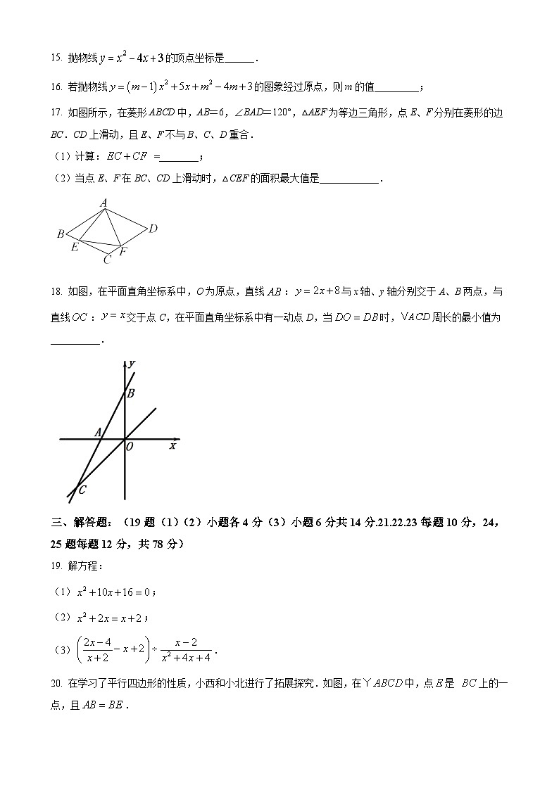 九年级上学期第一次月考数学试题 (19)第3页