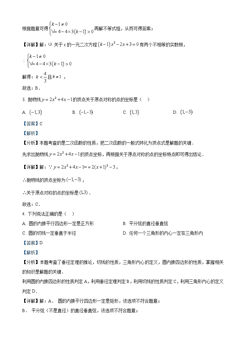 九年级上学期第一次月考数学试题 (20)第2页