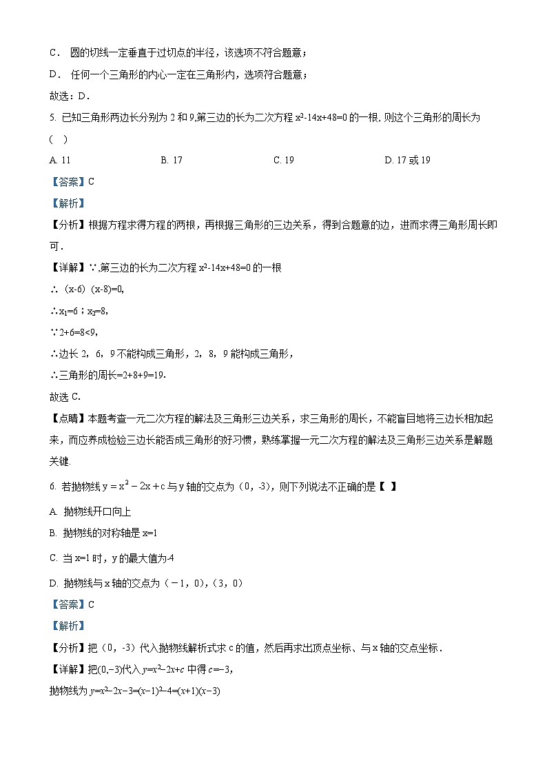 九年级上学期第一次月考数学试题 (20)第3页