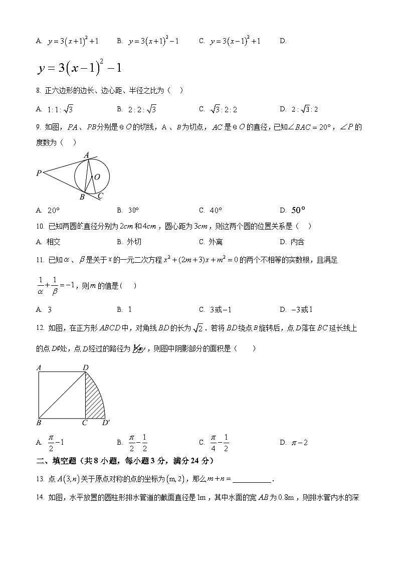 九年级上学期第一次月考数学试题 (21)第2页