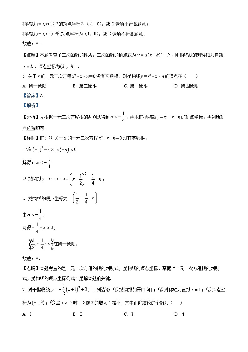九年级上学期第一次月考数学试题 (22)第3页