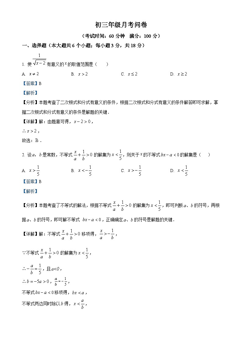 九年级上学期第一次月考数学试题 (24)第1页