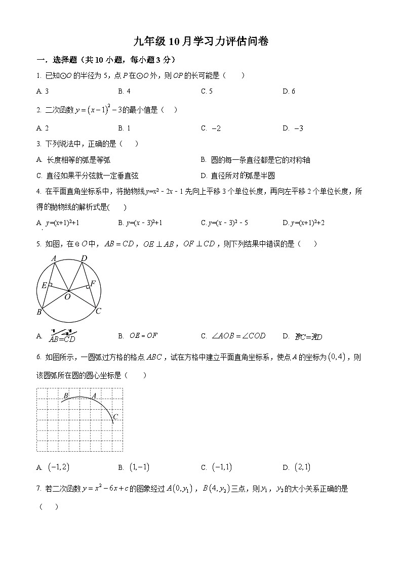 九年级上学期第一次月考数学试题 (27)第1页