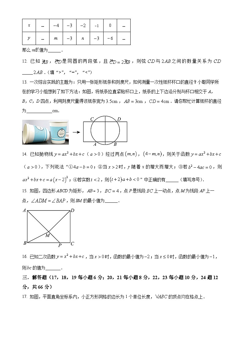 九年级上学期第一次月考数学试题 (27)第3页