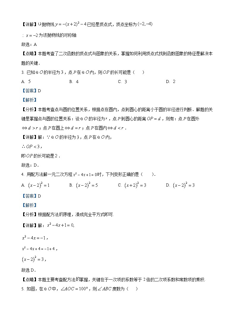九年级上学期第一次月考数学试题 (28)第2页