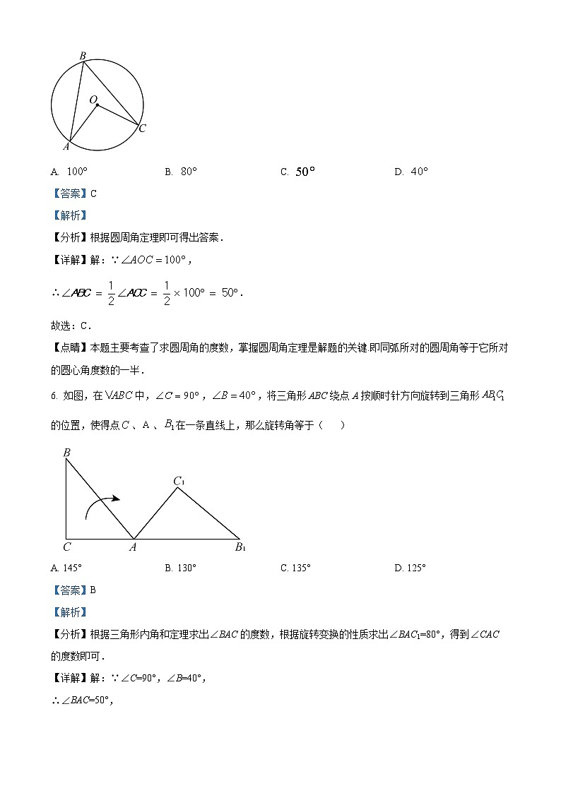 九年级上学期第一次月考数学试题 (28)第3页